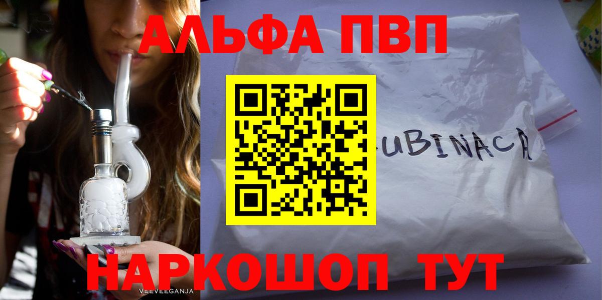 Alpha PVP мука Протвино