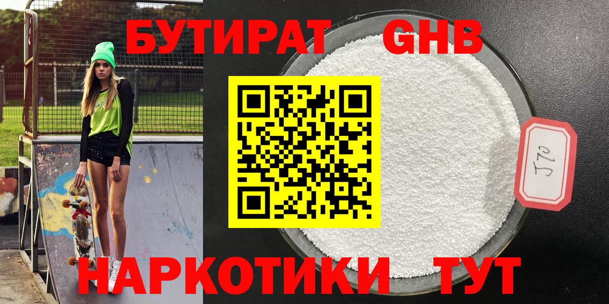 Бутират оксана  Вход с VPN  Протвино 