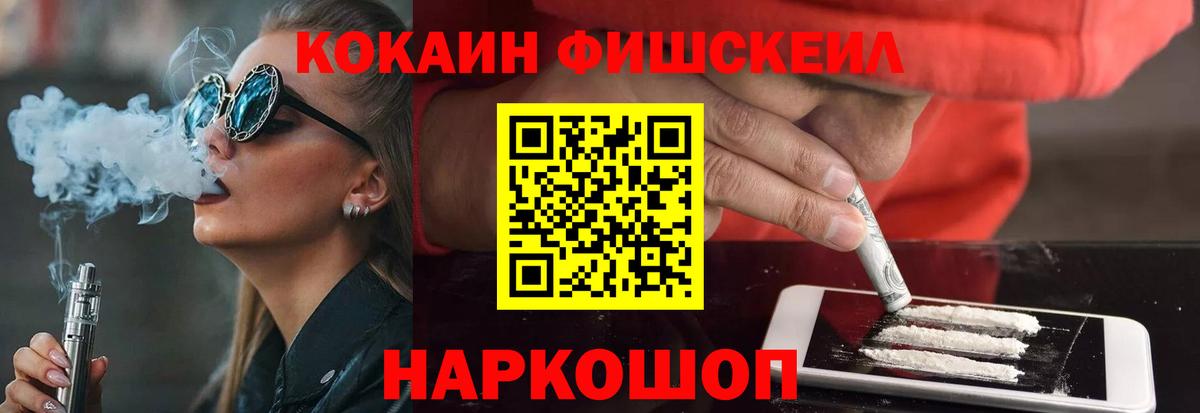 Кокаин FishScale Протвино