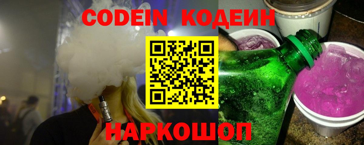 купить  цена  Codein напиток Lean (лин)  Вход с VPN  Протвино 