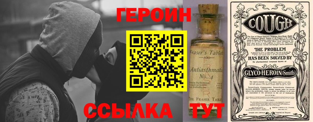 Героин хмурый Протвино
