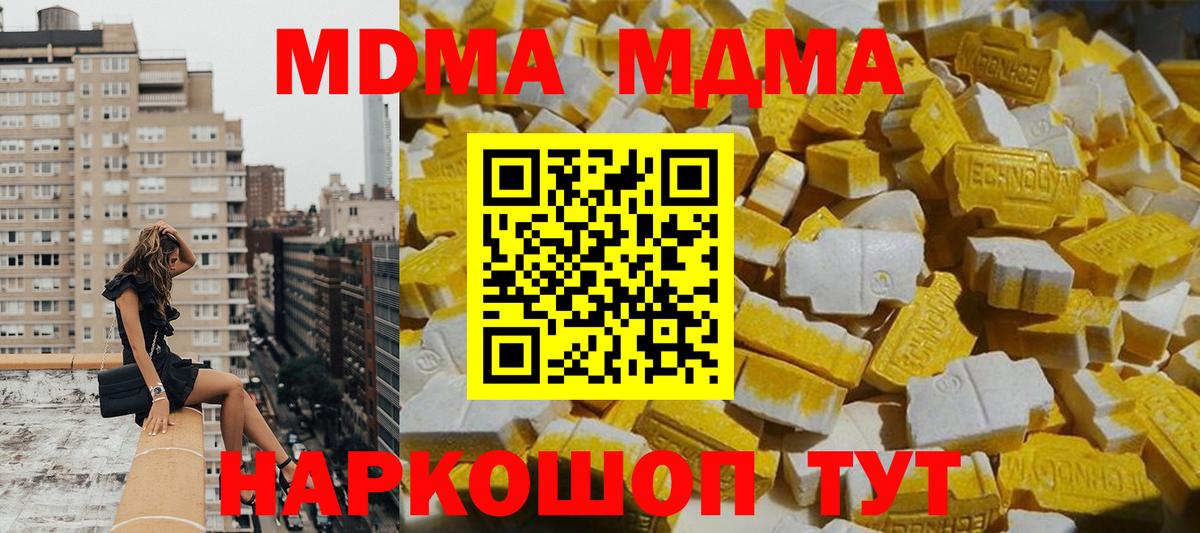 MDMA crystal  МДМА VHQ  Вход с VPN  МДМА  Протвино 