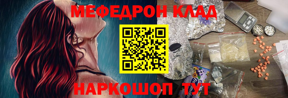 МЯУ-МЯУ кристаллы  Меф mephedrone  Вход с VPN  МЕФ  Протвино 