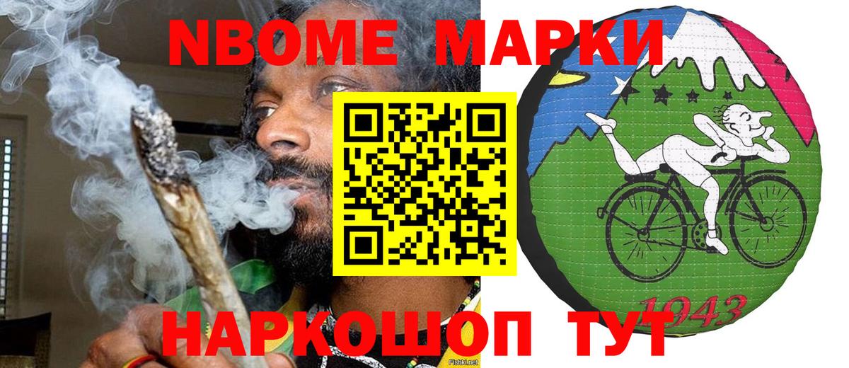 Марки 25I-NBOMe 1500мкг Протвино